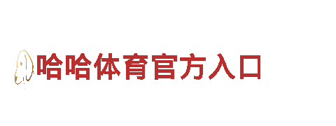 智能家电企业6566体育app浏览器，为您打造智慧生活